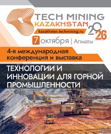 TECH MINING Казахстан пройдет 7 октября в Алматы